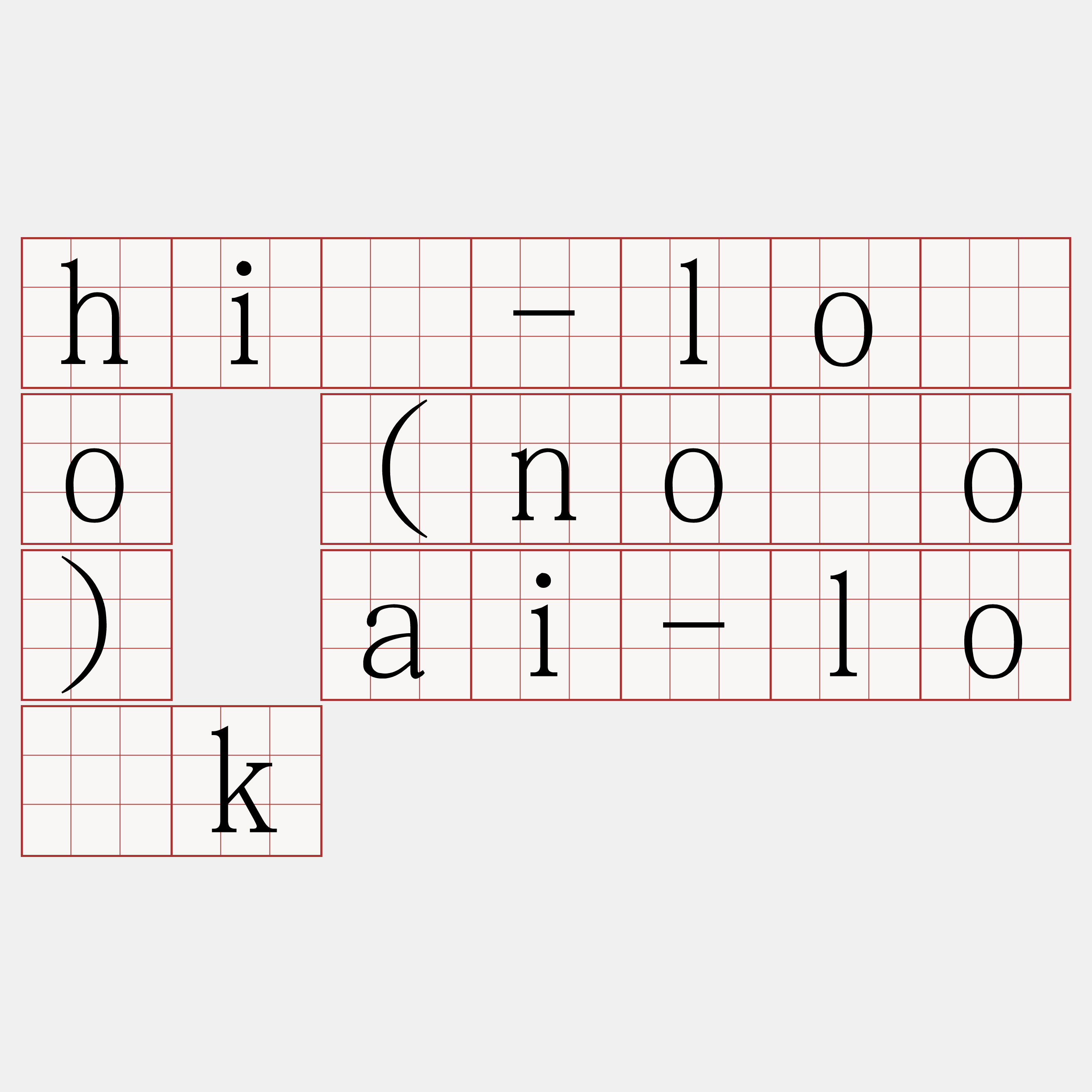 hí-lōo (nōo) ai-lo̍k